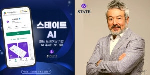 스테이트 코리아, AI 주식 자동매매 앱 스테이트 트레이딩 무료 베타 테스트 진행