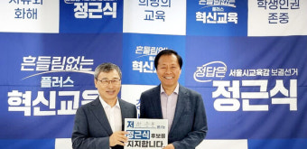 서울시 교육감 정근식, 학습진단성장센터 운영으로 교육양극화 해소를 위한 시스템 구축 약속