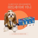 중앙바이오텍, 남양동물보호센터 강아지심장사상충 예방약 하트세이버 기부 후원