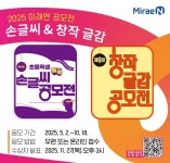 [교육이슈] 미래엔, 손글씨부터 창작까지…초등학생 대상 글쓰기 공모전 연다