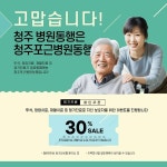 청주시 고령화 시대 병원동행 맞춤 서비스…청주 포근병원동행, 4월 1일 오픈