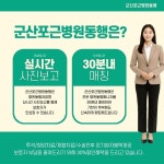 군산 고령화 시대 병원동행 맞춤 서비스…군산포근병원동행, 4월 6일 공식 출범