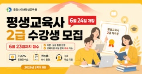 중앙사이버평생교육원, 평생교육사 2급 자격증 과정 6월 24일 모집