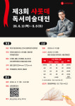롯데장학재단, 제 3회 샤롯데 독서미술대전 공모 시작-전국 초·중학생 대상 작품 접수