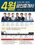 랜드프로 강남학원, 공인중개사 시험대비 위한 심화이론 과정 4월 개강