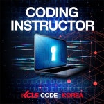 한국사이버진흥원, 코딩지도사∙토의토론지도사 등 43종 자격증 전과정 무료수강 지원