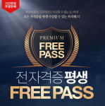 에듀윌, 전기기능사･조경기사･재경관리사 등 자격증 프리패스 27일까지 한정 판매
