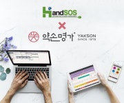 핸드SOS, 약손명가 전 매장 고객관리프로그램 서비스 공급