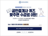 공인중개사 강좌 전문 굿잡에듀, 퀴즈 맞추면 정답자 전원 수강료 무료