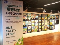 미니스톱, 제 26회 환경사랑 꿈나무 그림잔치전시회 개최