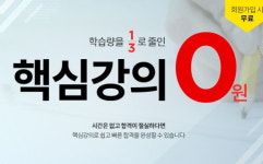 시간은 없고 합격은 절실하다면…에듀윌 공인중개사 핵심강의 0원 주목
