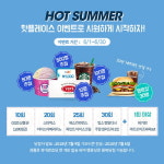 맛집정보 어플 핫플레이스, 핫썸머 이벤트 진행