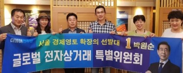 사단법인 바른고기구이 식생활협회 50여명,  박원순 서울시장후보 지지선언