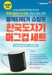 도미노피자, 한국도자기 콜라보 머그컵 세트 프로모션 실시