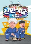 유맥스, 자체 제작 신인 발굴 예능 신인식당2 29일 첫방