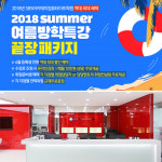 SBS아카데미컴퓨터아트학원, 여름방학 특강 이벤트 끝장 패키지 제공