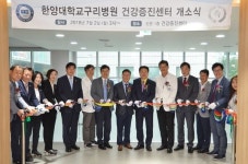 한양대학교구리병원, 건강증진센터 개소식 개최