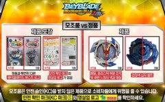 영실업, 베이블레이드 버스트 정품 이렇게 확인하세요