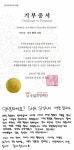 샤샤 서연, 아이스 버킷챌린지 기부 동참…주호-정보겸-이안 지목