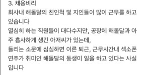 선석문 한국SMC공압 사장 갑질 논란… 언어폭력 다반사