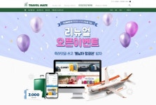 트래블메이트, 여행용품 스토리 플랫폼 서비스 도입