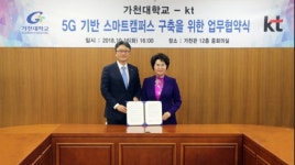 KT-가천대, 5G 기반 스마트 캠퍼스 조성 위한 MOU 체결