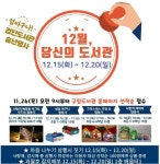 인천 서구 검단도서관 언택트행사 운영으로 연말 즐길거리 풍성