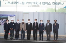 이강덕 포항시장, 기초과학연구원 포스텍 캠퍼스 건립 현장 방문