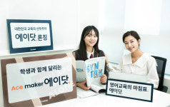 디쉐어에이닷인천계 | [글로벌포토] 인공지능(AI) 시스템으로 개개인 맞춤 학습하는 교육 브랜드 디쉐어(D.SHARE)의 '에이닷'