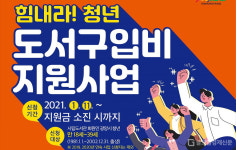 광양시, 새해에도 청년 도서 구입비 지원사업 시작
