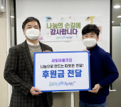 글로리사랑나눔문화재단, 시각장애 생활시설에 따뜻한 온정 전달