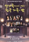 세계음악협회,  제15회 정기연주회 성가곡(제네바시편)과 한국가곡의밤공연 개최