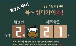 스타즈 호텔 프리미어 동탄, 호콕과 함께 할인 혜택까지 제공받는  2021년 설 명절 패키지 선보여
