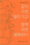 인천 중기협동조합, 인식개선과 위상강화 시급
