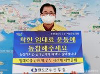 신우철 완도군수, 착한 임대료 챌린지 동참