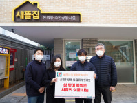 세븐일레븐, 설 명절 맞이 쪽방촌 따뜻한 한 끼 나눔 진행