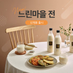 홈술닷컴, 간편한 명절을 위한 혼설족 눈길 끄는 느린마을 전 11종 출시