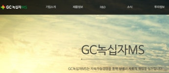 GC녹십자엠에스 작년 매출 1천134억원, 영업이익 41억원 흑자전환