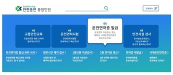 도로교통공단 면허시험장 방문 전 홈페이지 이용 권장