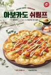 피자헛, 신제품 아보카도 쉬림프 피자 출시 기념 할인 쿠폰 예약 이벤트 선보여