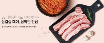 CJ더마켓, 삼겹살 데이 맞아 비비고 김치-오아로 한돈 협업 기획전