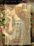 싱그러운 봄을 알리는 아름다운 선율의 향연 … 메조소프라노 장현주 독창회 개최