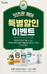 한국야쿠르트, 케어푸드도 잇츠온이 대세... 라인업 지속 확대