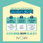 아이앤나, 산후조리원 신생아와 산모를 위한 아이보리3.0 리뉴얼 기념 아이보리 케어팩 서비스 선보여
