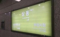 상동역서 감전 추정 사고··· 50대 남성 숨진 채 발견