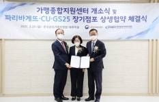 BGF리테일-공정거래위원회, 장기운영점 상생협약 선포