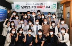 날개병원 개원 10주년, 척추・관절병원으로 확장 예정