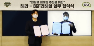 하이트진로, 편의점 CU와 손잡고 청정 사이클 캠페인 진행