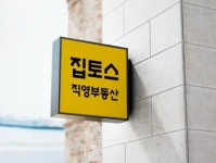 집토스, 새 BI 공개···기업형부동산 성장 의지 담아 