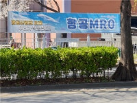 남인천폴리텍, 학교 울타리 활용 홍보효과 UP 
